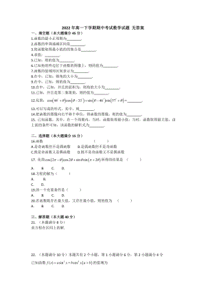 2022年高一下學(xué)期期中考試數(shù)學(xué)試題 無答案