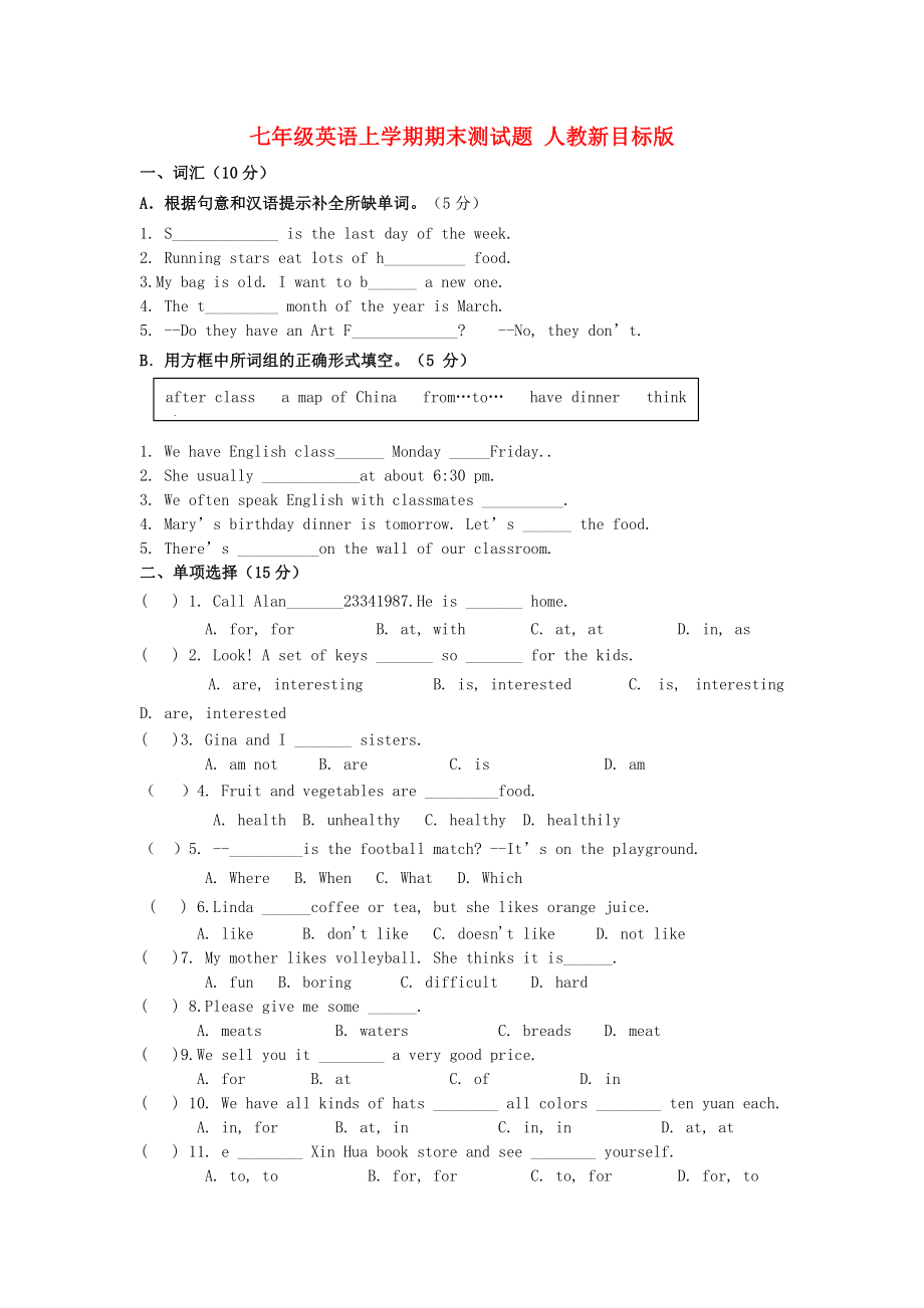 七年级英语上学期期末测试题 人教新目标版_第1页