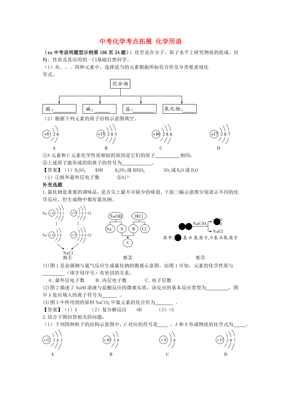 中考化學(xué)考點(diǎn)拓展 化學(xué)用語_第1頁