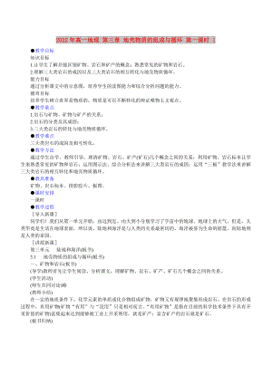 2022年高一地理 第三章 地殼物質(zhì)的組成與循環(huán) 第一課時(shí) 1