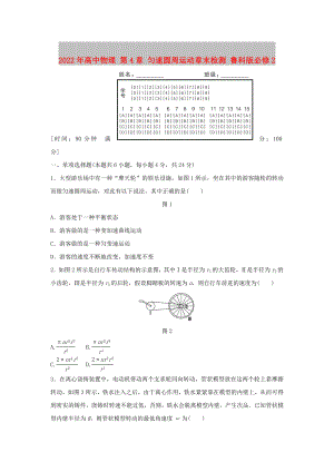 2022年高中物理 第4章 勻速圓周運(yùn)動(dòng)章末檢測 魯科版必修2