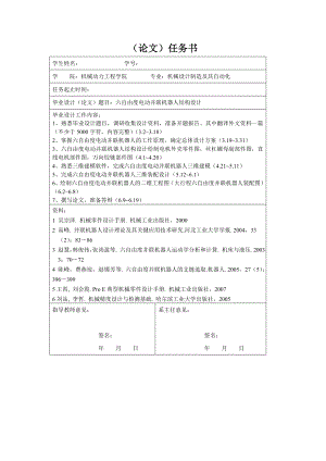 六自由度电动并联机器人结构设计任务书