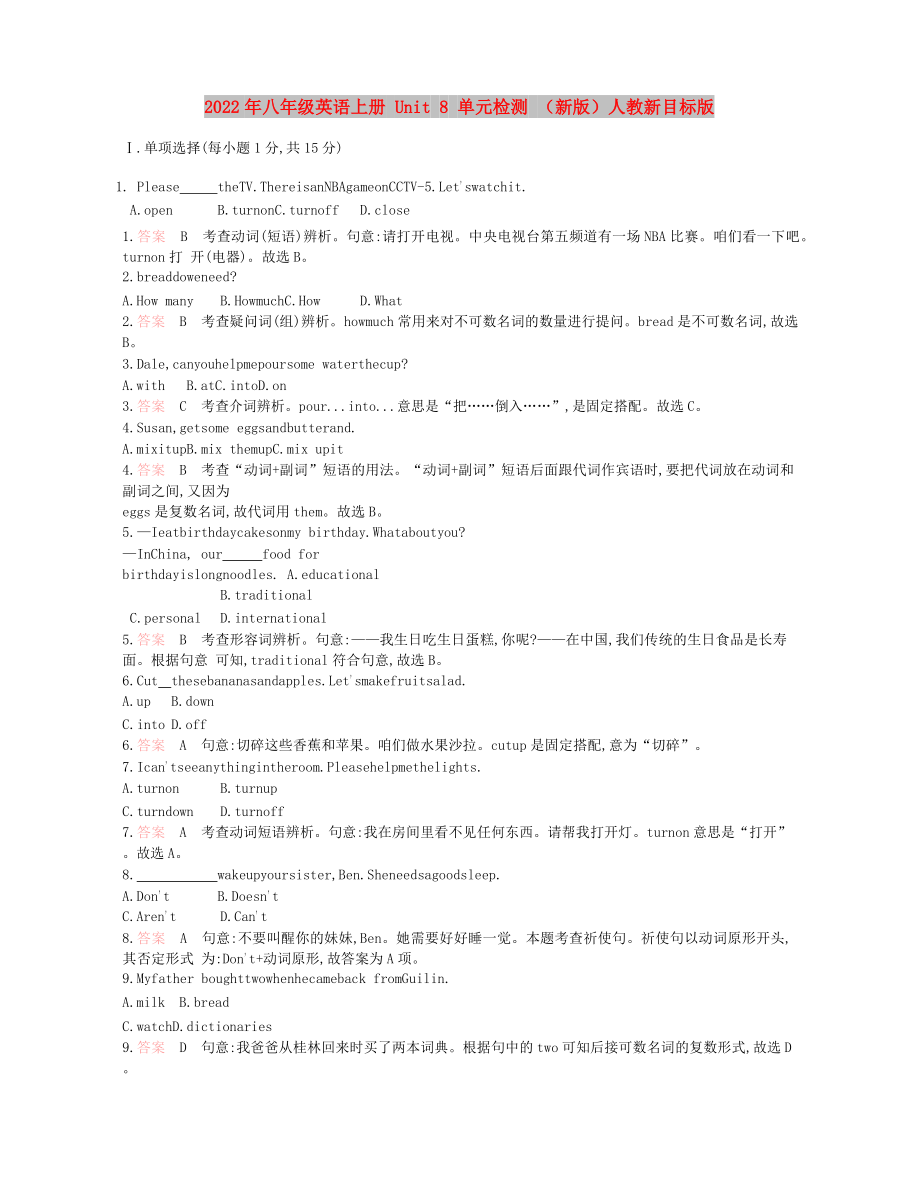 2022年八年級英語上冊 Unit 8 單元檢測 （新版）人教新目標(biāo)版_第1頁