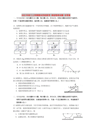 2022年高三上學(xué)期期末四校聯(lián)考 理綜物理試題 含答案