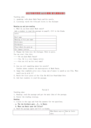 2022年高中英語 unit3教案 新人教版必修3