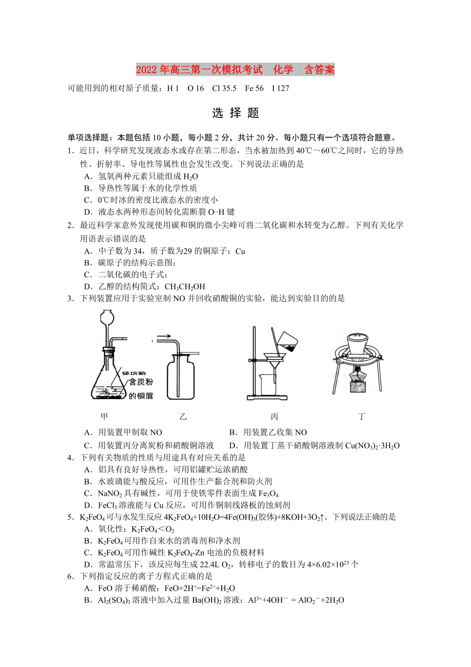 2022年高三第一次模擬考試化學(xué)含答案_第1頁(yè)