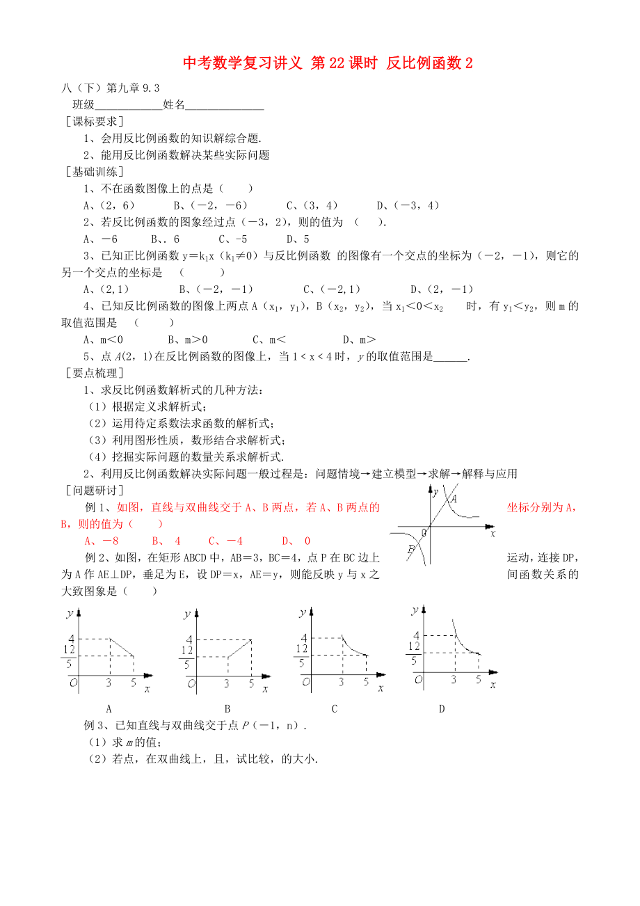 中考數(shù)學復習講義 第22課時 反比例函數(shù)2_第1頁