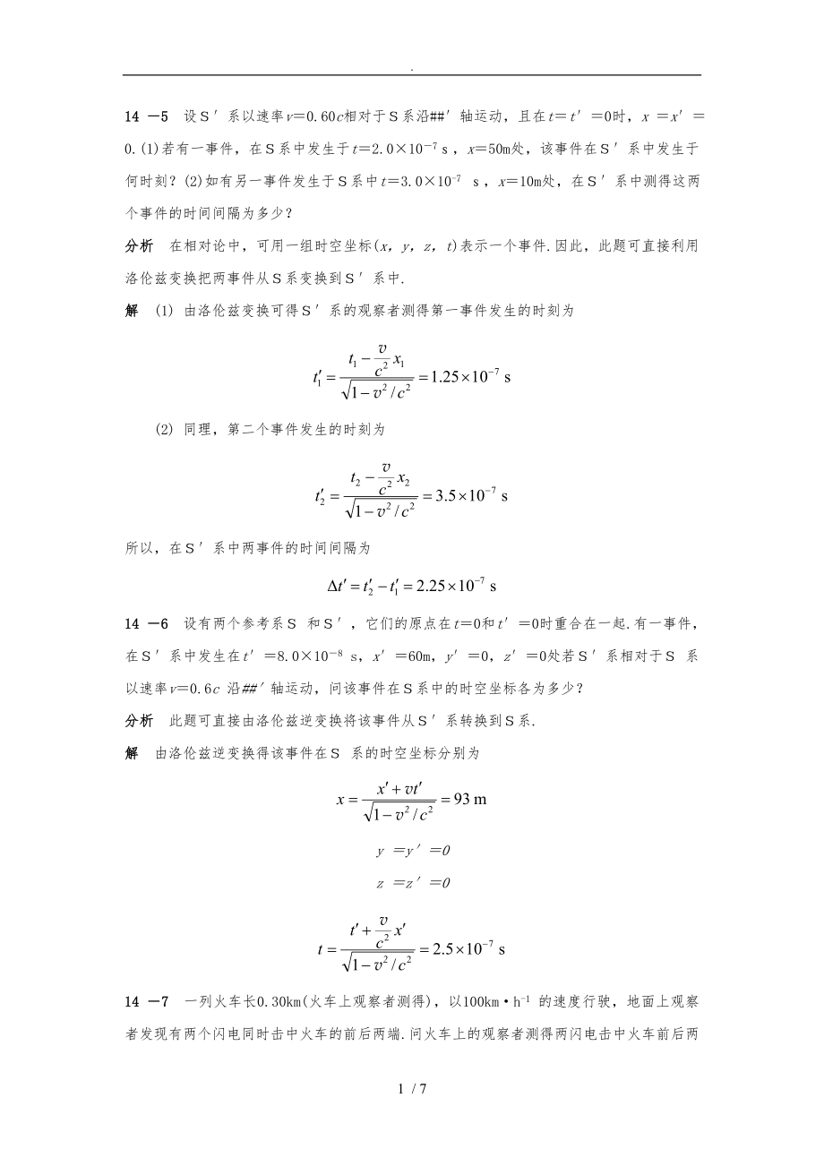 大学物理第14章作业题_第1页
