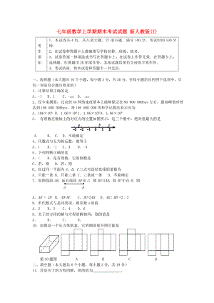 七年級(jí)數(shù)學(xué)上學(xué)期期末考試試題 新人教版(I)