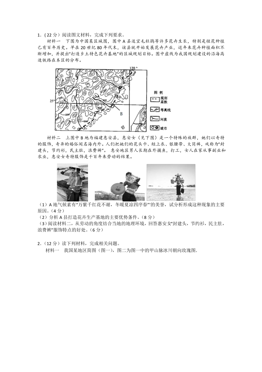 2022年高二下學期期末考試 地理能力測試 含答案_第1頁