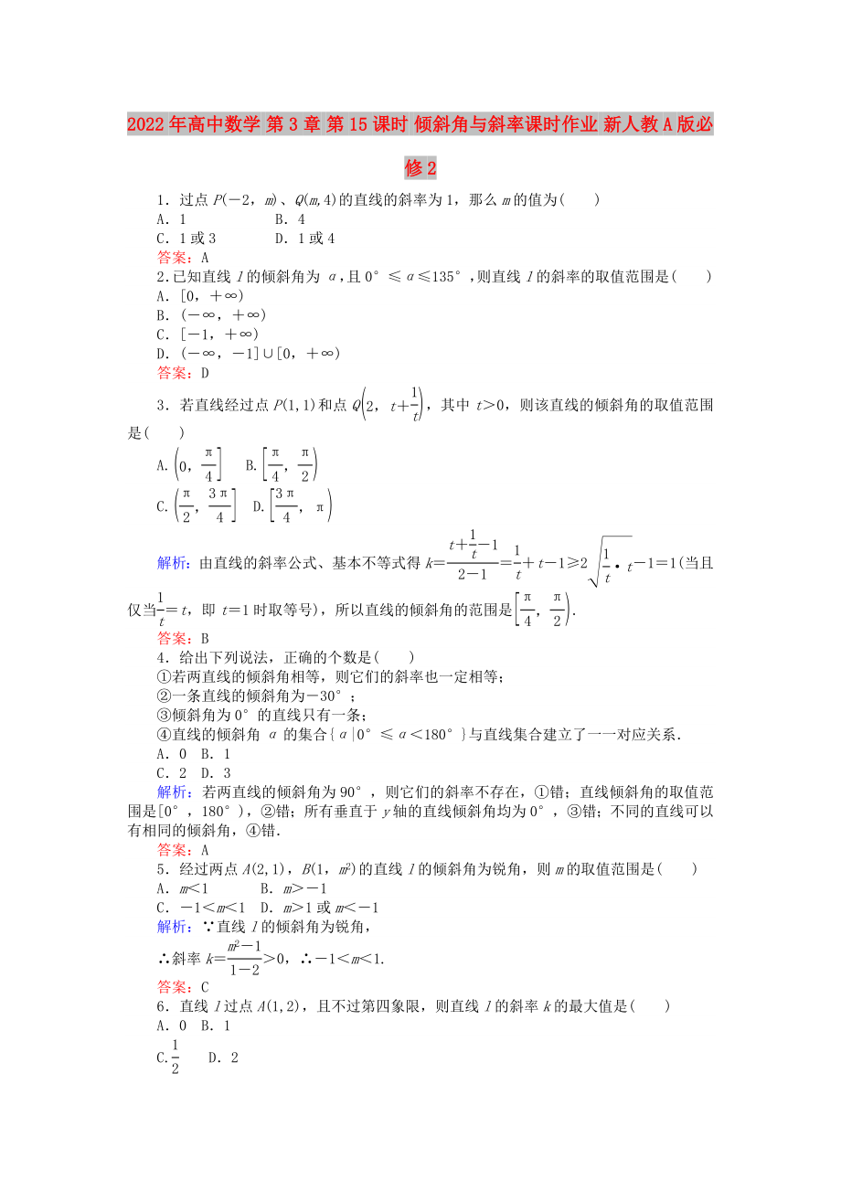 2022年高中數(shù)學(xué) 第3章 第15課時 傾斜角與斜率課時作業(yè) 新人教A版必修2_第1頁