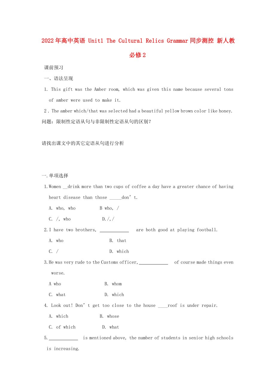 2022年高中英語 Unit1 The Cultural Relics Grammar同步測(cè)控 新人教必修2_第1頁