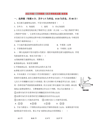 2022年高一下學(xué)期第一次月考物理試題 缺答案