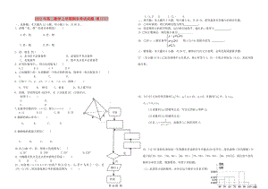 2022年高二數(shù)學(xué)上學(xué)期期末考試試題 理(III)