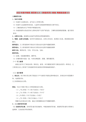 2022年高中物理 第四章4.6 《核能利用》教案 粵教版選修3-5