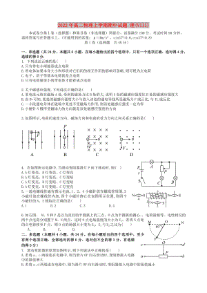 2022年高二物理上學(xué)期期中試題 理(VIII)