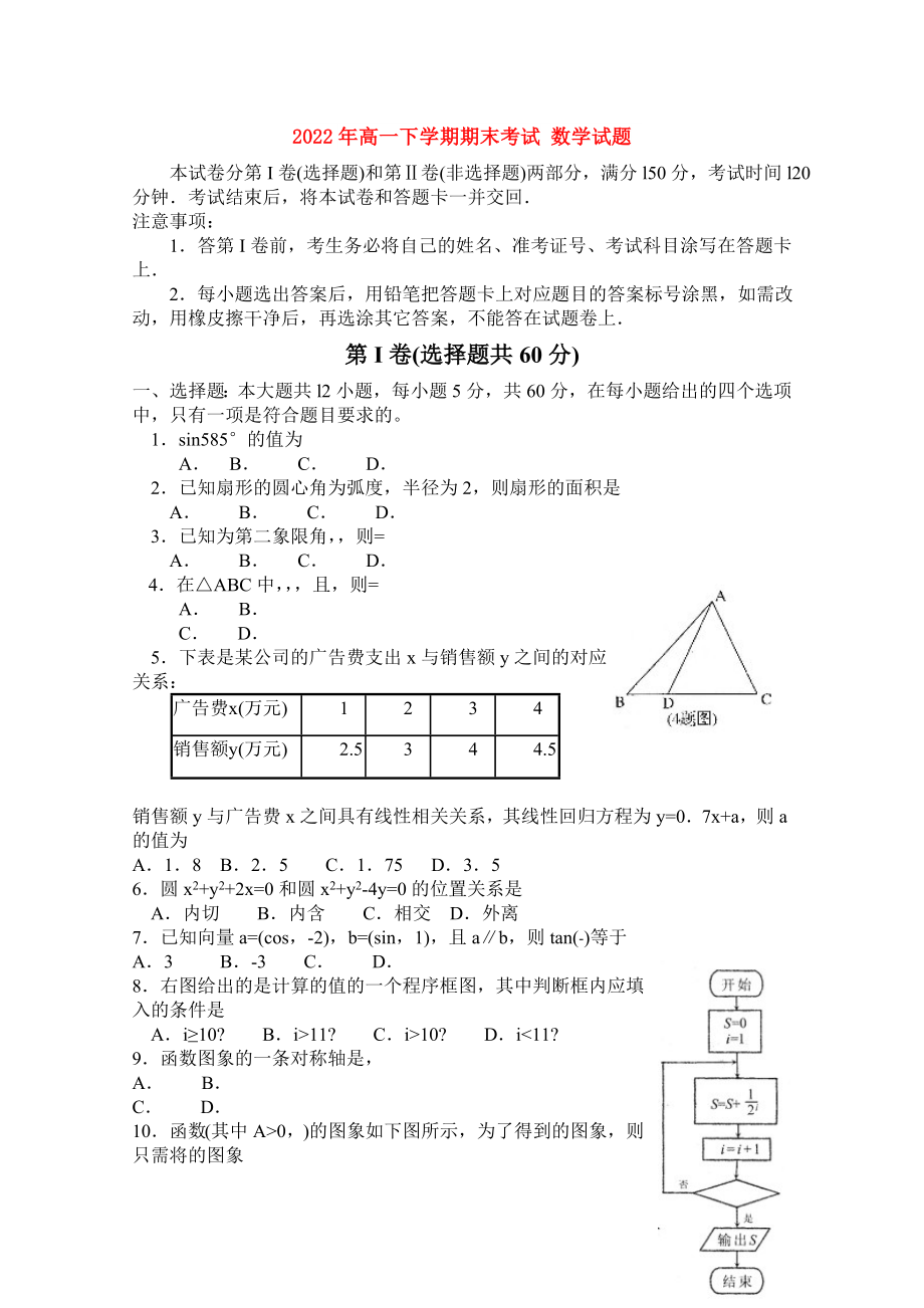 2022年高一下學期期末考試 數(shù)學試題_第1頁