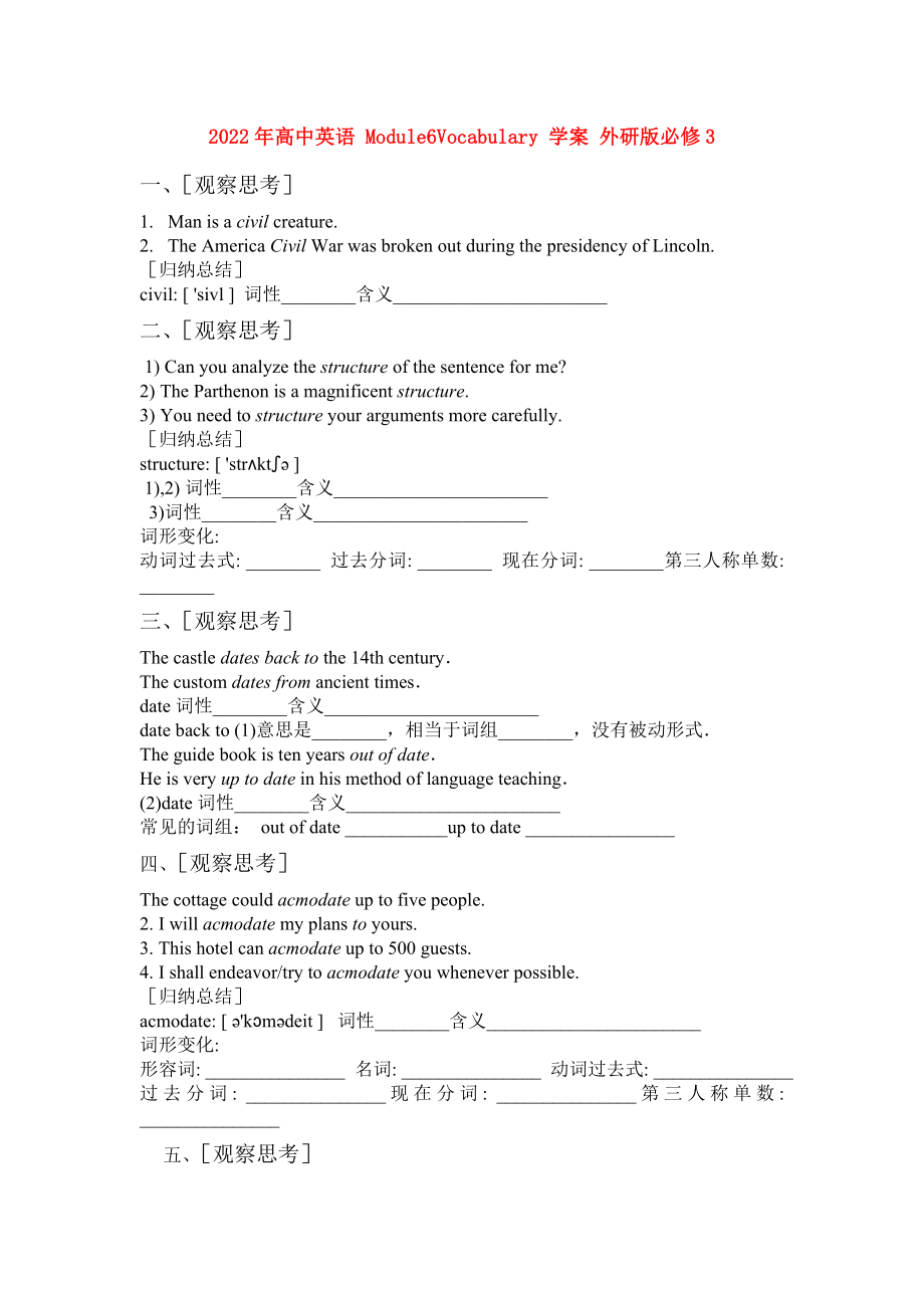 2022年高中英语 Module6Vocabulary 学案 外研版必修3_第1页