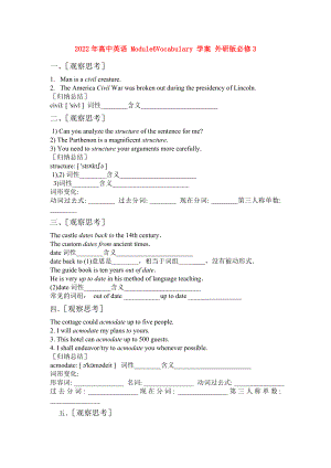 2022年高中英語 Module6Vocabulary 學案 外研版必修3