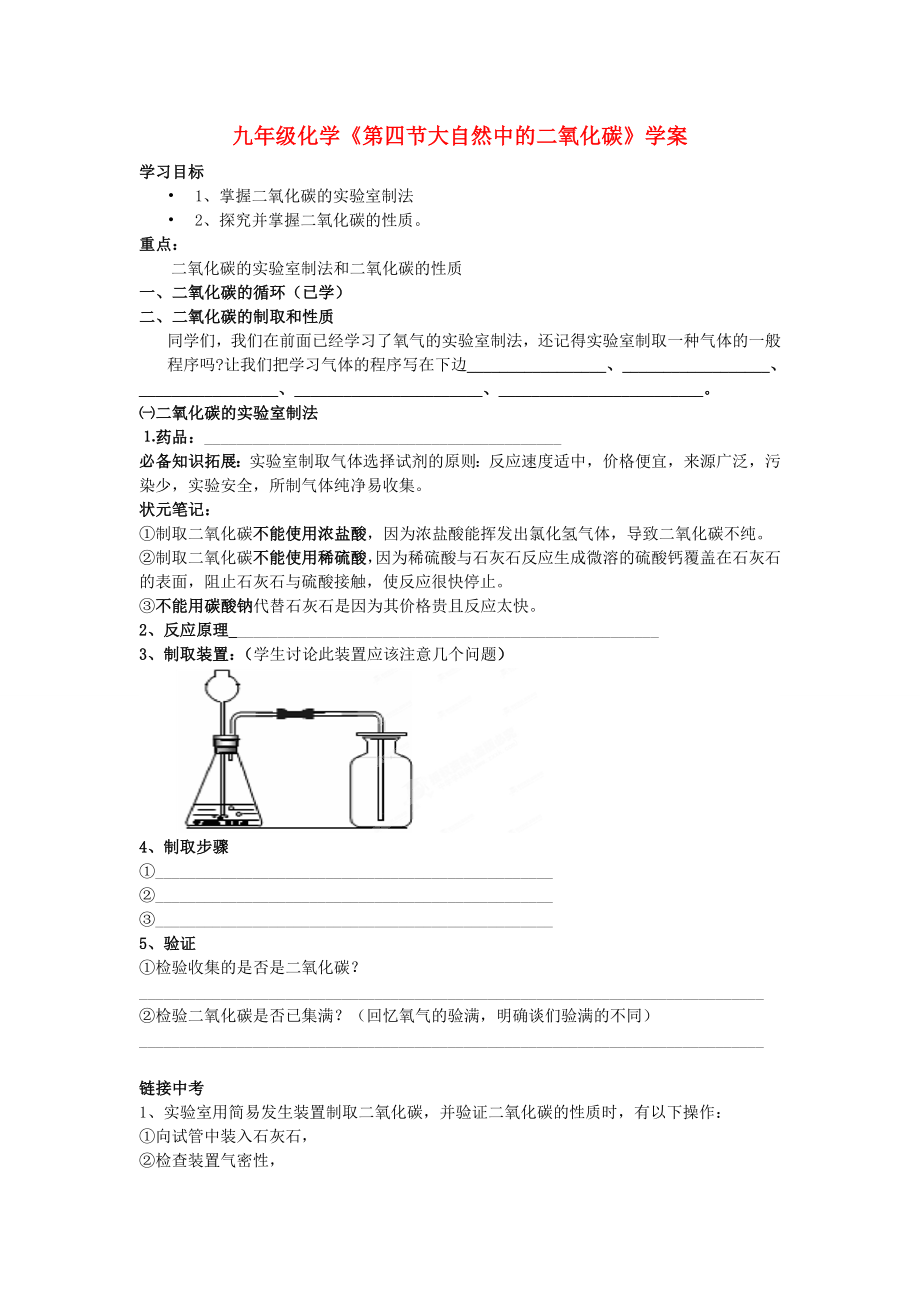 九年級化學(xué)《第四節(jié)大自然中的二氧化碳》學(xué)案_第1頁