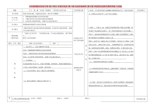 九年級(jí)道德與法治下冊(cè) 第一單元 中國(guó)與世界 第一課 生活在地球村 第2框 村里的生活很不錯(cuò)導(dǎo)學(xué)案 人民版