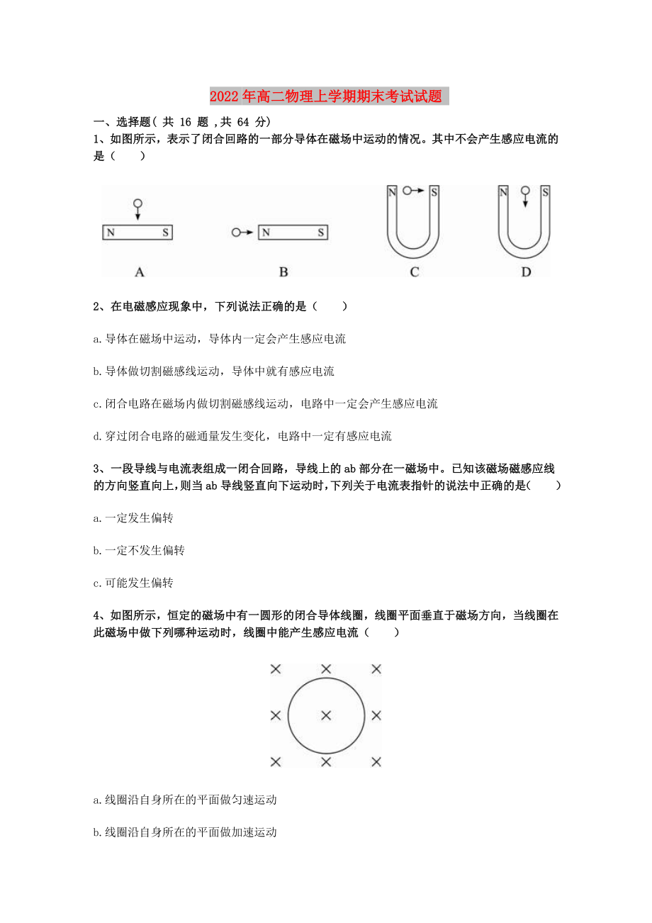 2022年高二物理上學(xué)期期末考試試題_第1頁