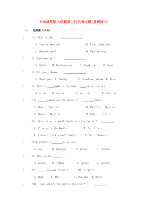 七年級英語上學(xué)期第一次月考試題 外研版(I)