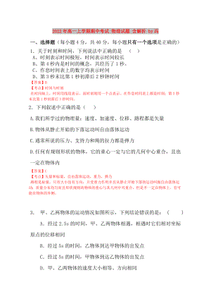 2022年高一上學期期中考試 物理試題 含解析 by馮