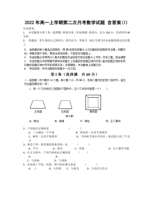 2022年高一上學(xué)期第二次月考數(shù)學(xué)試題 含答案(I)