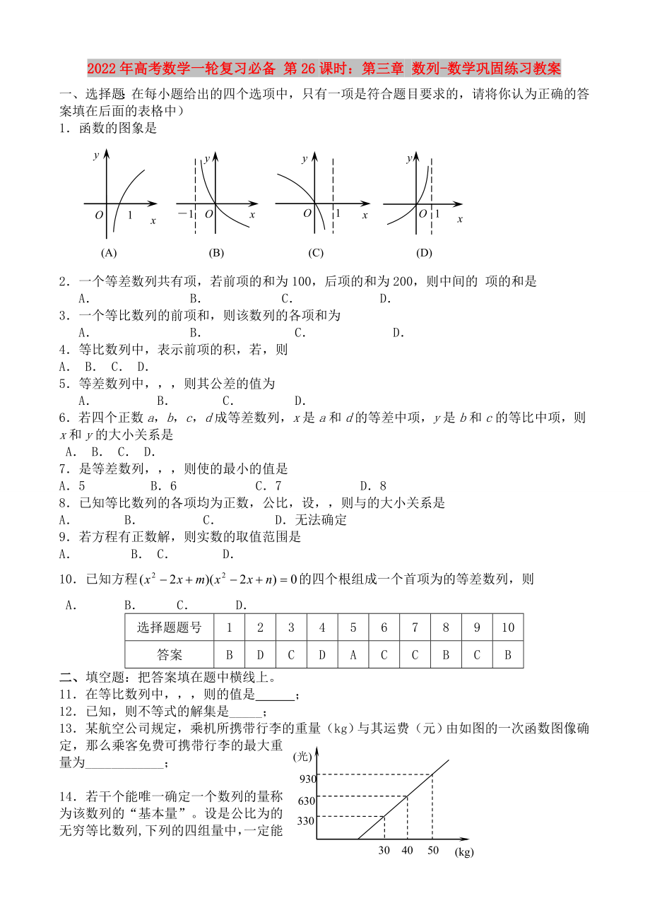 2022年高考數(shù)學一輪復習必備 第26課時：第三章 數(shù)列-數(shù)學鞏固練習教案_第1頁