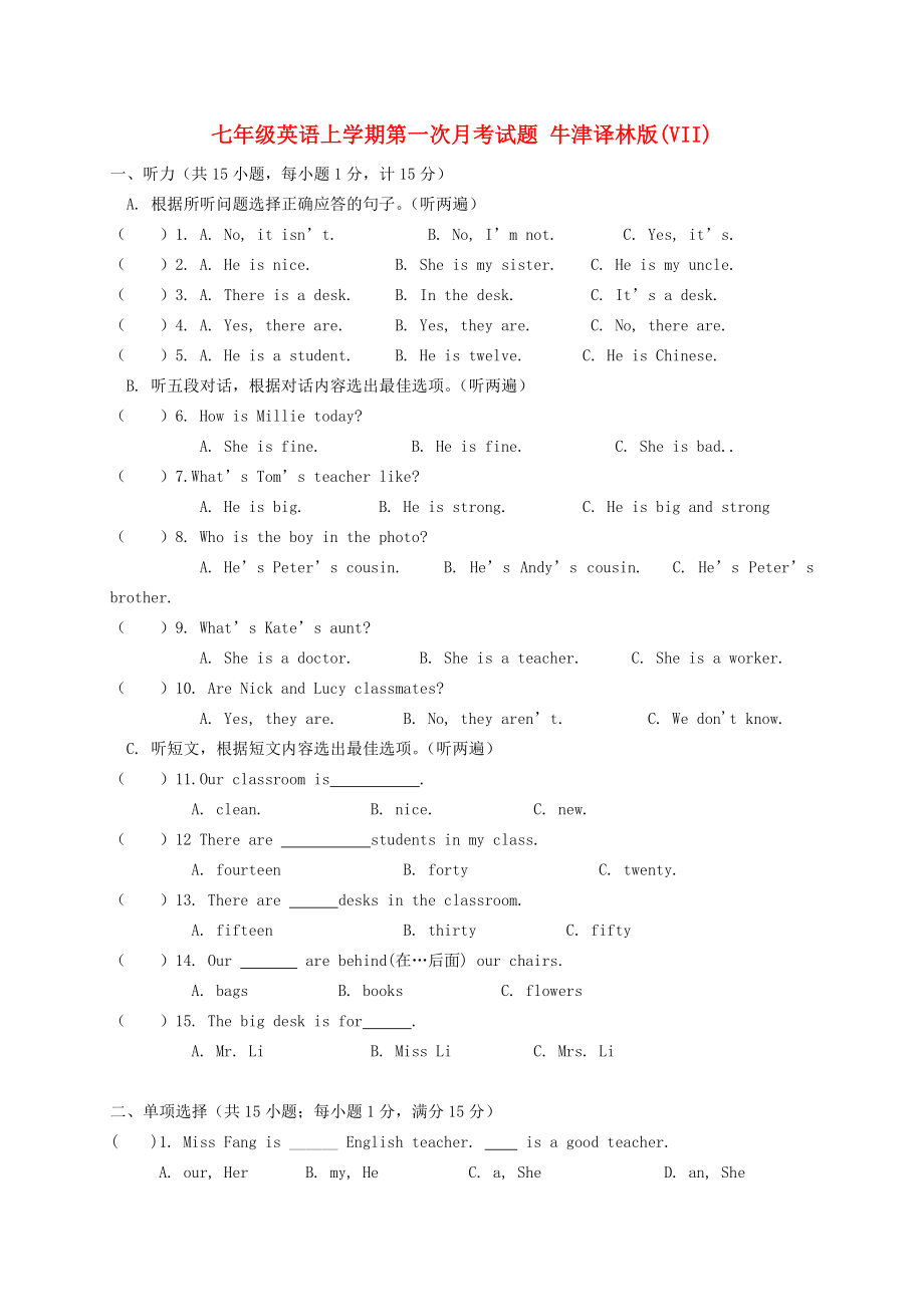 七年級英語上學期第一次月考試題 牛津譯林版(VII)_第1頁