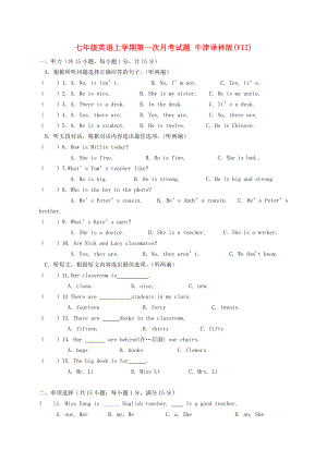 七年級(jí)英語(yǔ)上學(xué)期第一次月考試題 牛津譯林版(VII)