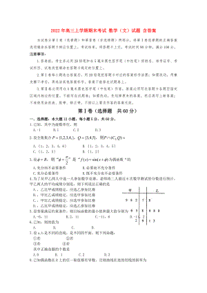 2022年高三上學(xué)期期末考試 數(shù)學(xué)（文）試題 含答案