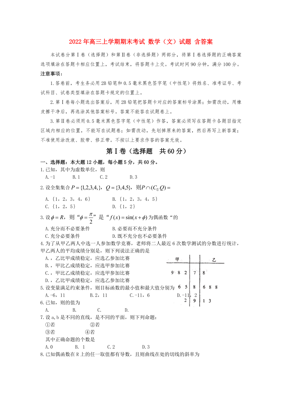 2022年高三上学期期末考试 数学（文）试题 含答案_第1页