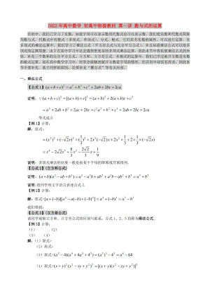 2022年高中數(shù)學 初高中銜接教材 第一講 數(shù)與式的運算