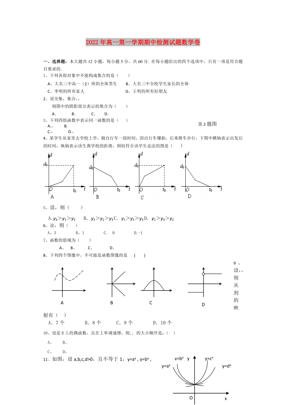 2022年高一第一学期期中检测试题数学卷_第1页