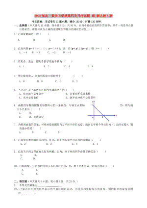 2022年高三數(shù)學(xué)上學(xué)期第四次月考試題 理 新人教A版