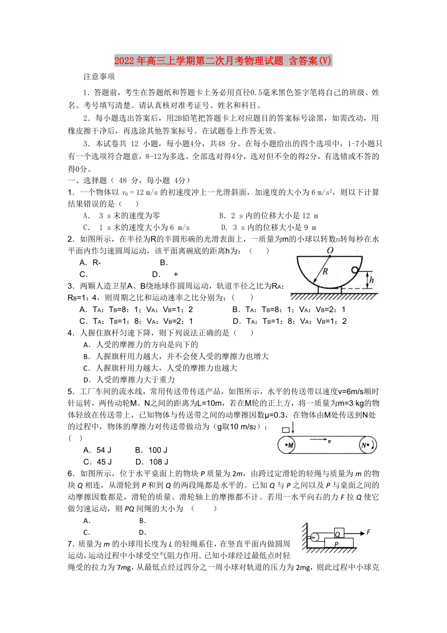 2022年高三上學(xué)期第二次月考物理試題 含答案(V)_第1頁(yè)