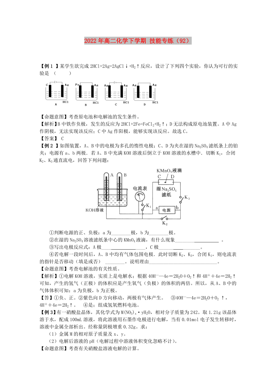 2022年高二化學下學期 技能專練（92）_第1頁