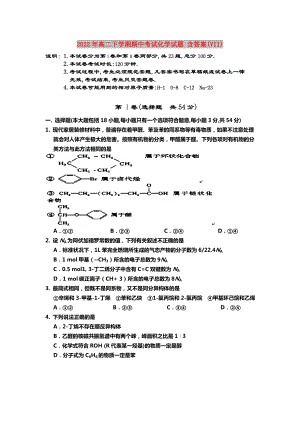 2022年高二下學期期中考試化學試題 含答案(VII)