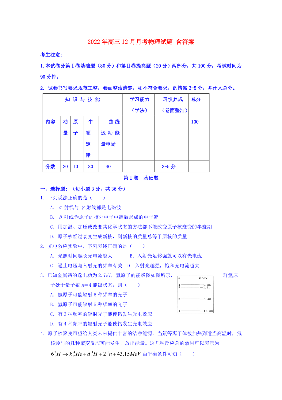 2022年高三12月月考物理试题 含答案_第1页