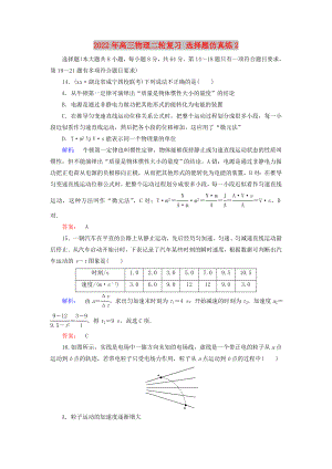 2022年高三物理二輪復(fù)習(xí) 選擇題仿真練2