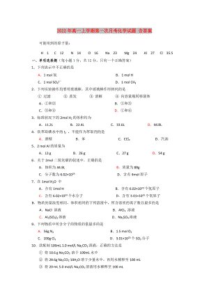 2022年高一上學(xué)期第一次月考化學(xué)試題 含答案