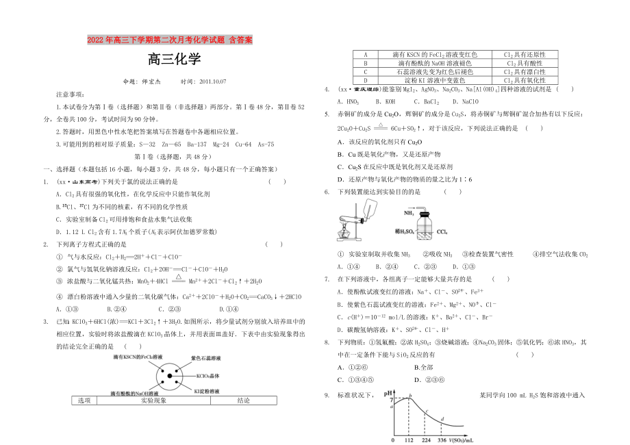 2022年高三下学期第二次月考化学试题 含答案_第1页