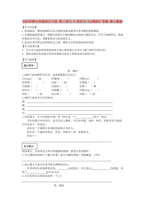 2022年春七年級(jí)語(yǔ)文下冊(cè) 第三單元 9 阿長(zhǎng)與《山海經(jīng)》學(xué)案 新人教版