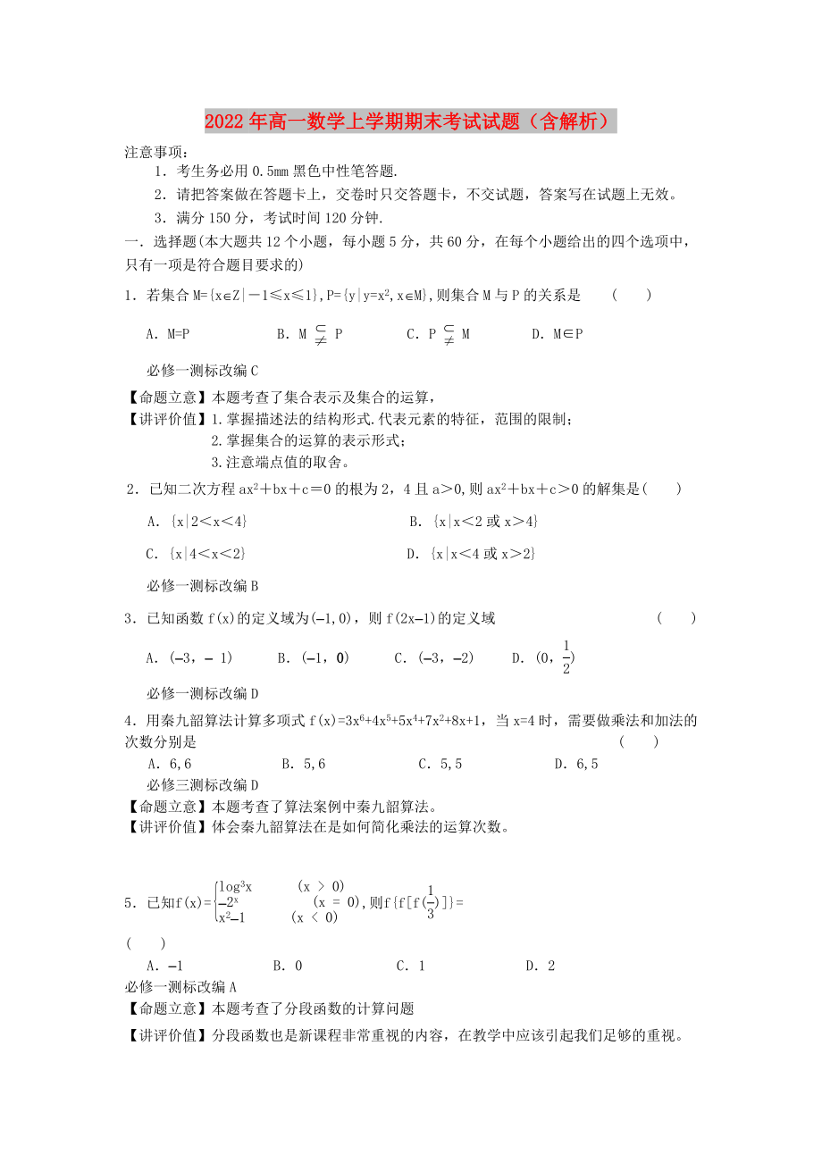 2022年高一数学上学期期末考试试题（含解析）_第1页