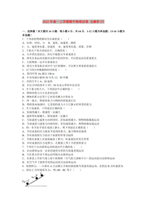 2022年高一上學期期中物理試卷 含解析(V)