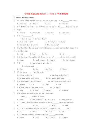 七年級(jí)英語上冊(cè)Module 1 Unit 1 單元驗(yàn)收卷