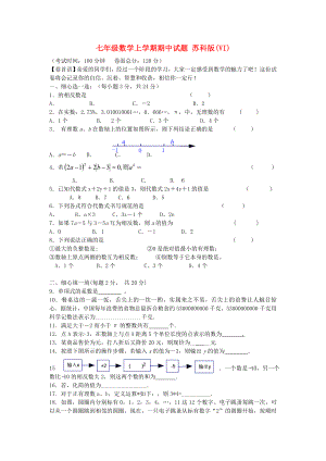 七年級數(shù)學上學期期中試題 蘇科版(VI)