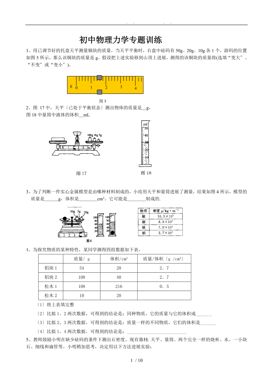 中考物理力学部分_第1页